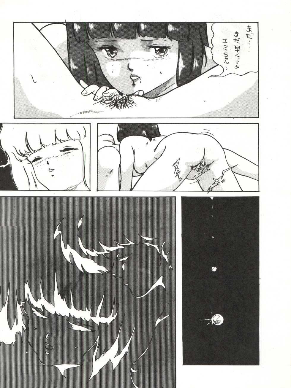 [ALPS (Various)] LOOK OUT 4 (Various) - Page 37