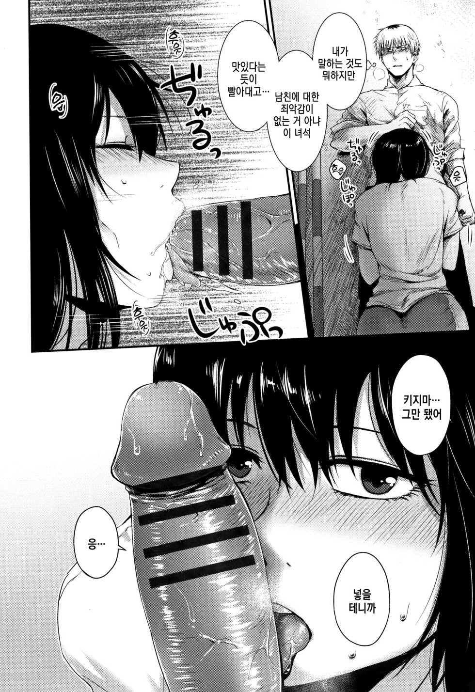 [Sakujirou] Rachi | 단락 [Korean] - Page 10