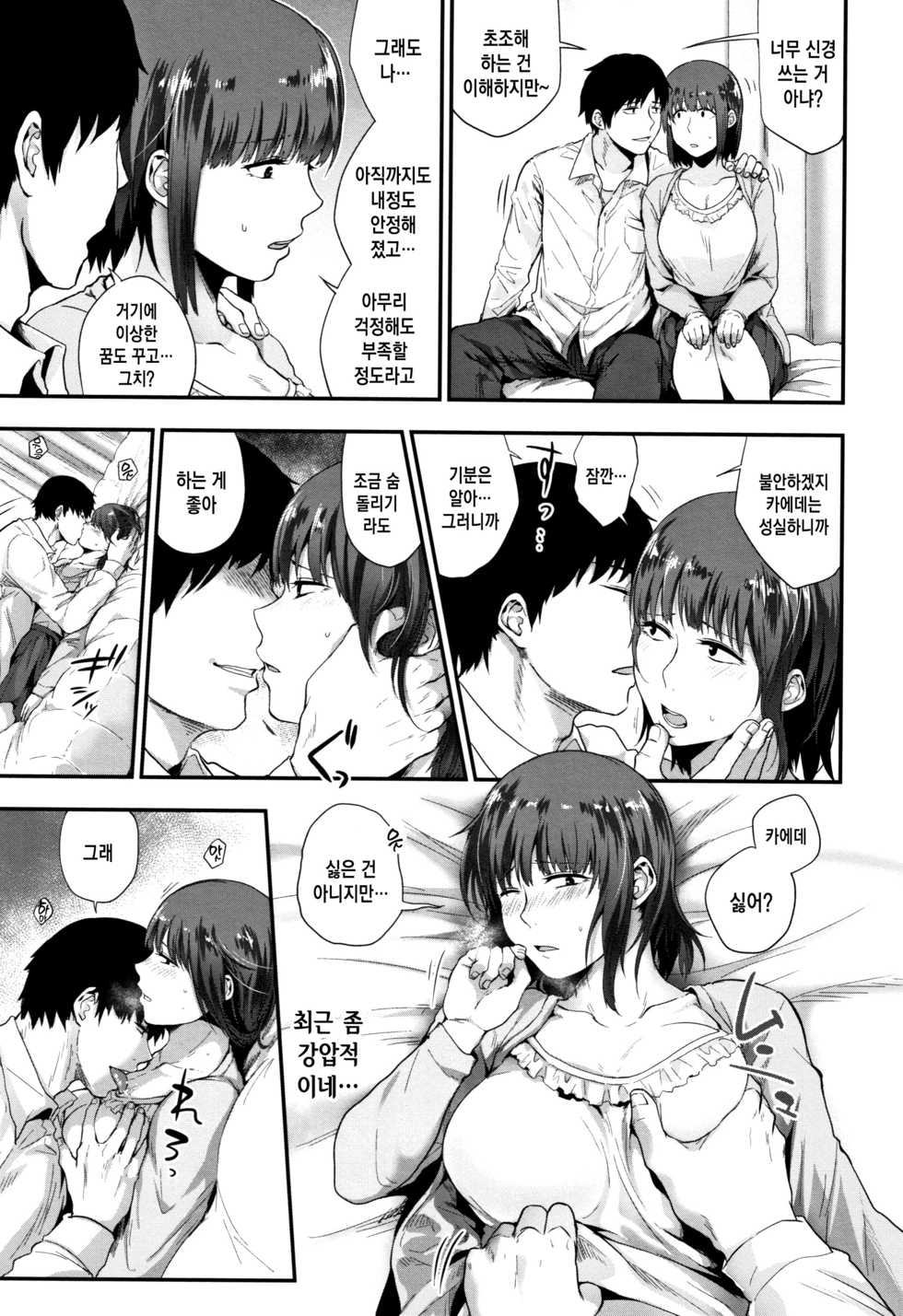 [Sakujirou] Rachi | 단락 [Korean] - Page 25