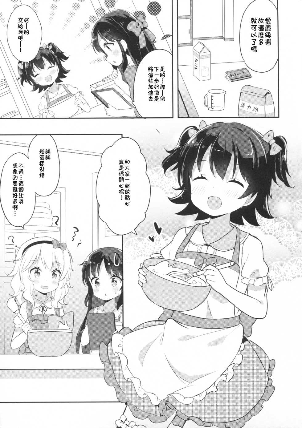 (C90) [CRAFT-GEAR (Yazawa Oke)] Mou Otona da mon! (THE IDOLM@STER CINDERELLA GIRLS) [Chinese] [残碑日月个人汉化] - Page 5