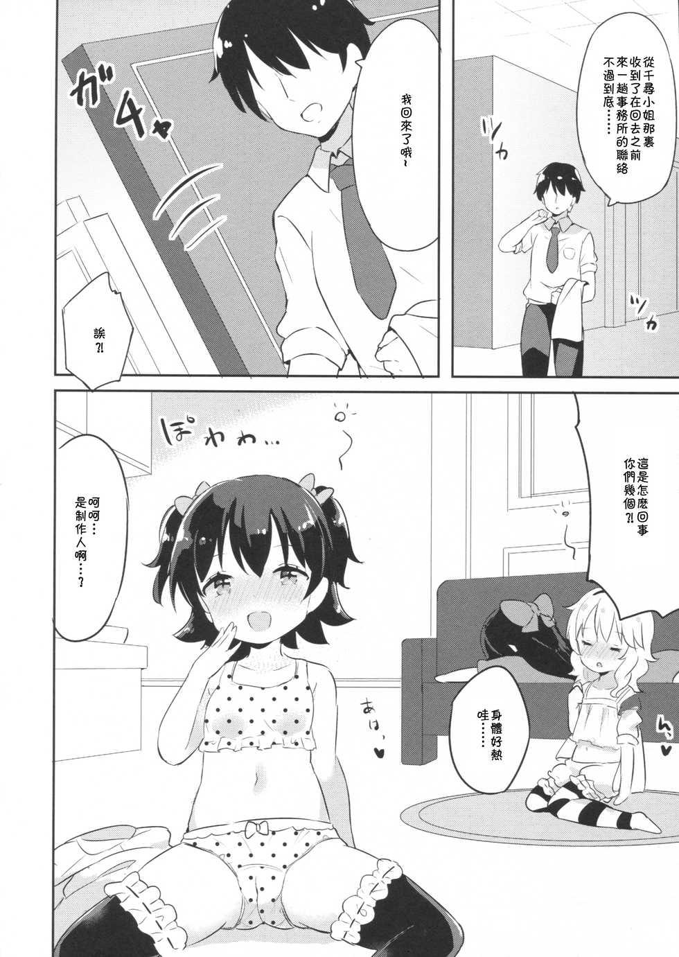 (C90) [CRAFT-GEAR (Yazawa Oke)] Mou Otona da mon! (THE IDOLM@STER CINDERELLA GIRLS) [Chinese] [残碑日月个人汉化] - Page 8