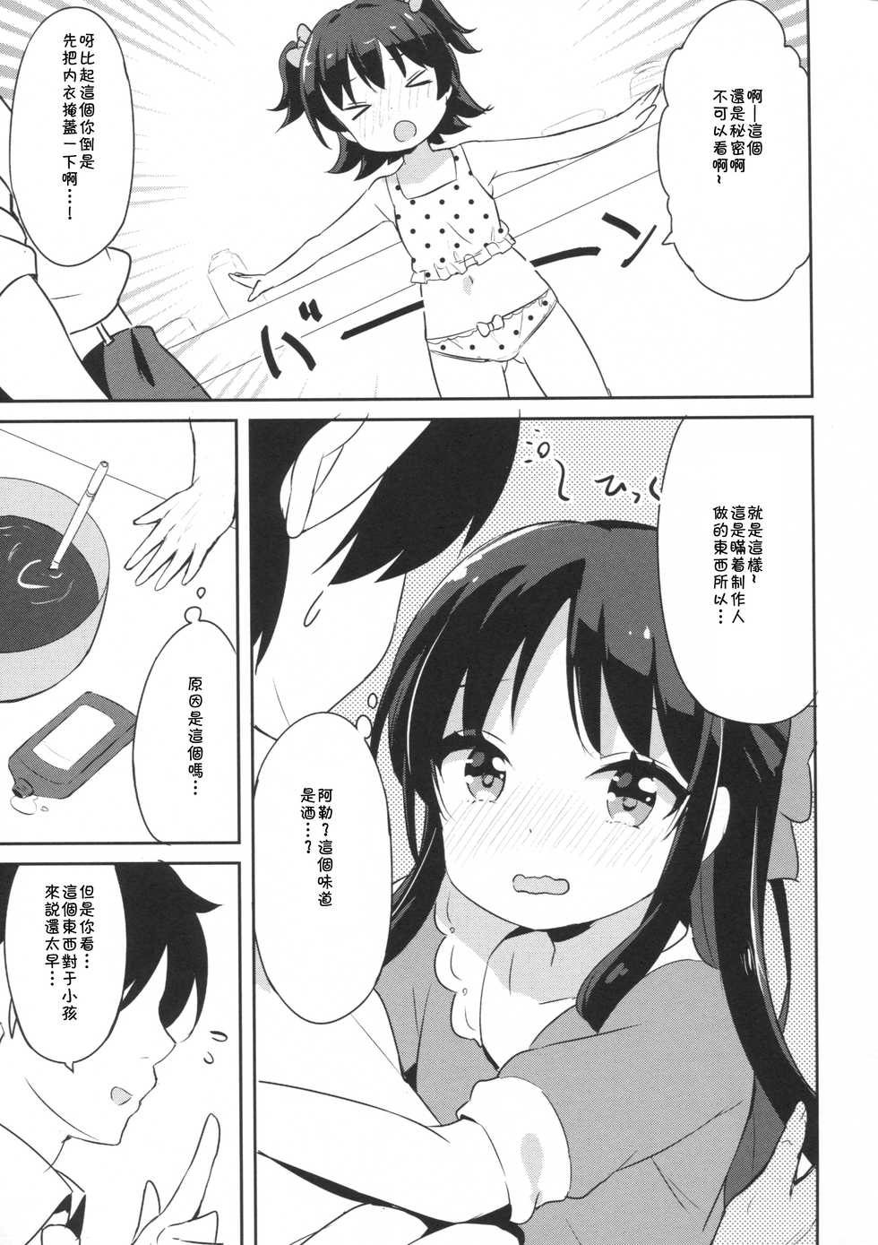 (C90) [CRAFT-GEAR (Yazawa Oke)] Mou Otona da mon! (THE IDOLM@STER CINDERELLA GIRLS) [Chinese] [残碑日月个人汉化] - Page 9