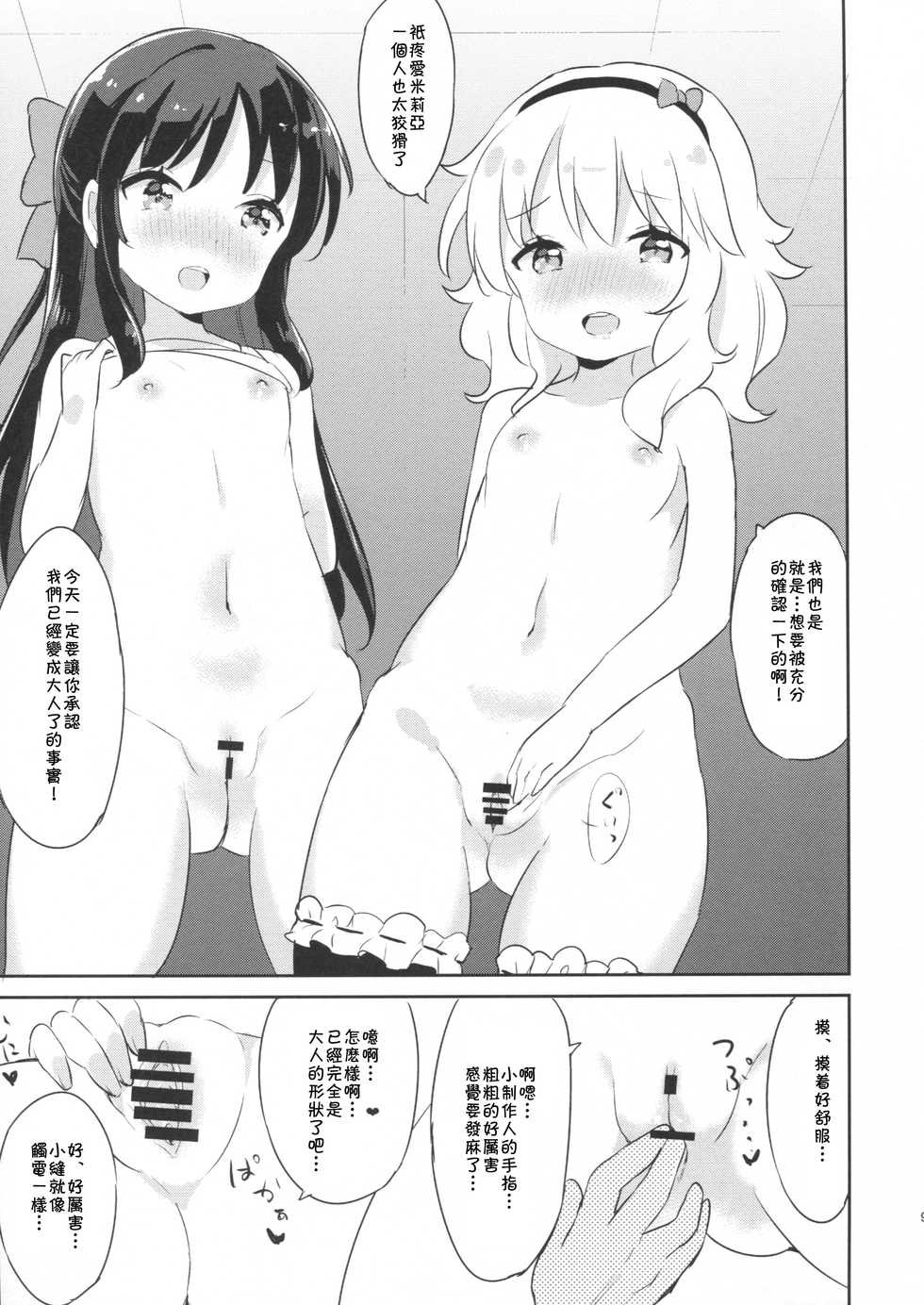 (C90) [CRAFT-GEAR (Yazawa Oke)] Mou Otona da mon! (THE IDOLM@STER CINDERELLA GIRLS) [Chinese] [残碑日月个人汉化] - Page 11