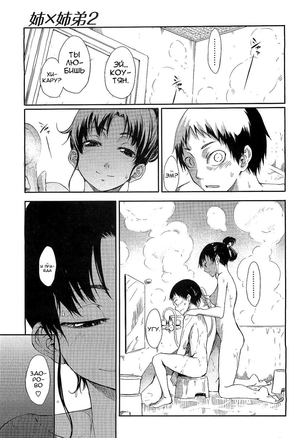 [Maybe] Ane x Shitei 2 | Сводная и родная сестрёнки часть 2 (COMIC Megastore 2009-03) [Russian] - Page 9