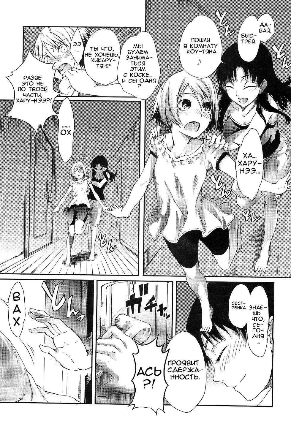 [Maybe] Ane x Shitei 2 | Сводная и родная сестрёнки часть 2 (COMIC Megastore 2009-03) [Russian] - Page 11