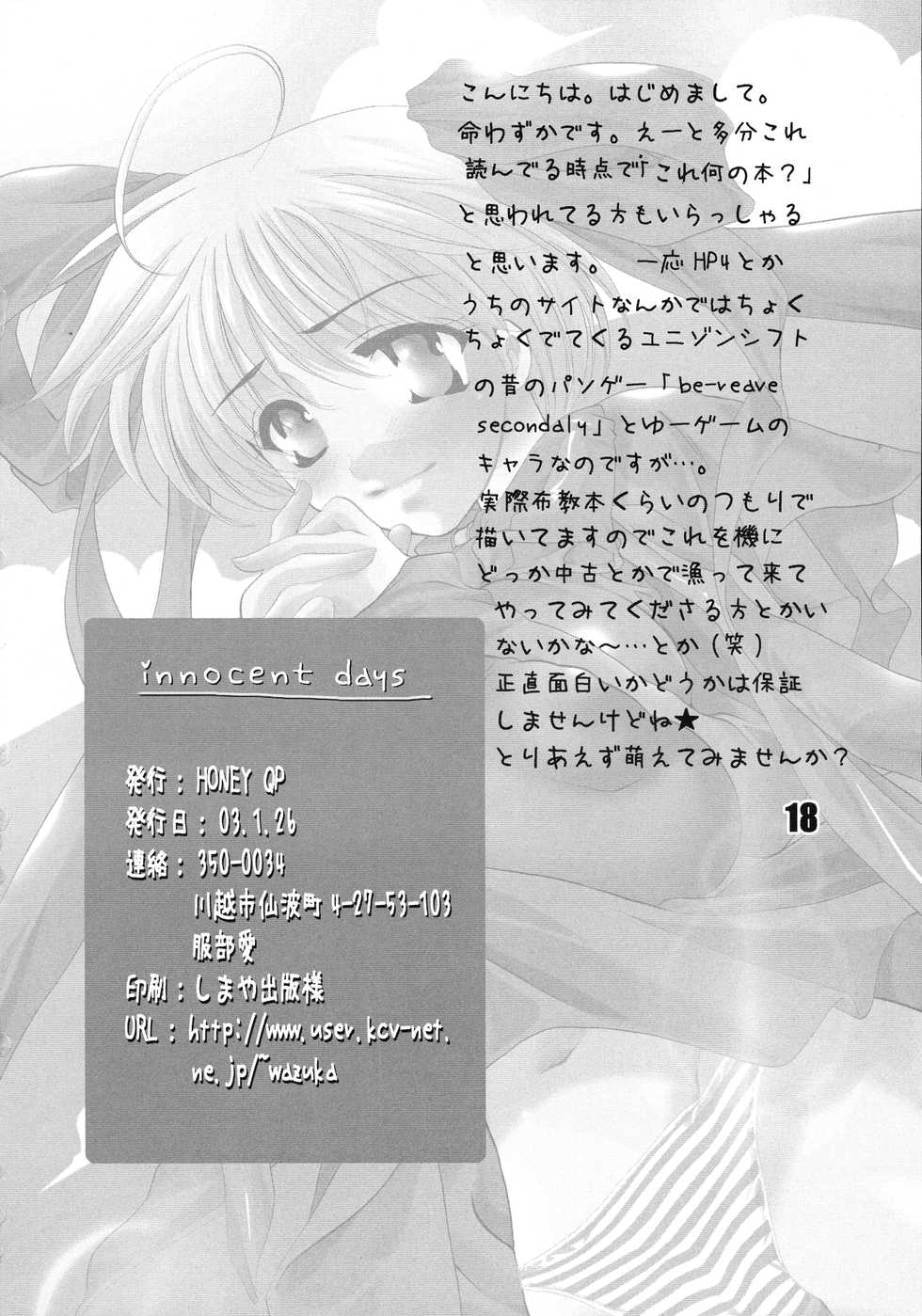 (CT) [HONEY QP (Inochi Wazuka)] innocent days (Be-reave Secondary) - Page 18