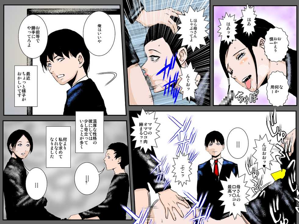 [Ruibosucha] Haha no Midara na Kakushiaji ~Wasureenu Haha no Niku Tsubo~ - Page 13