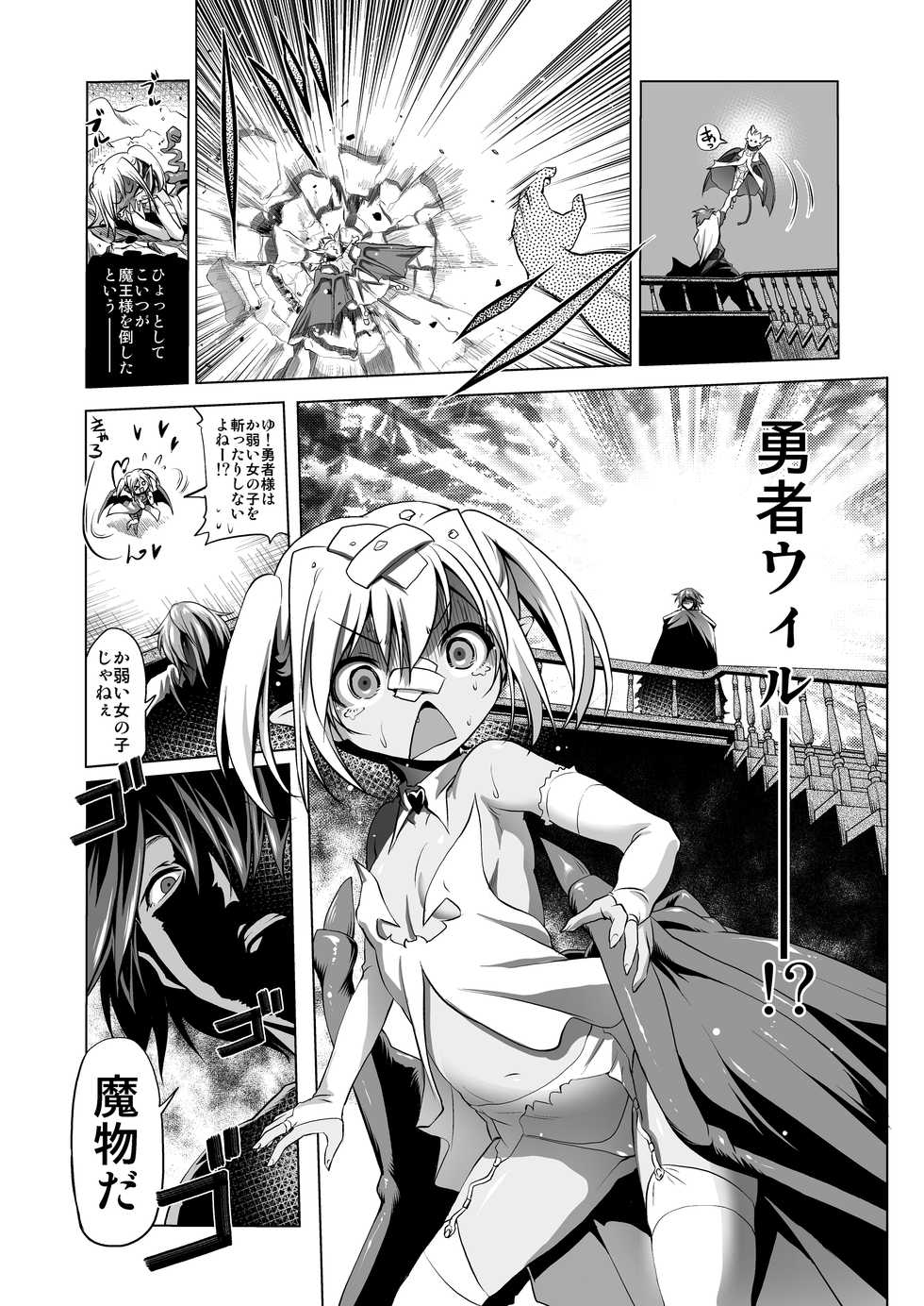 [KAMINENDO.CORP (Akazawa Red)] Okinodoku desu ga Bouken no Sho wa Kiete Shimaimashita [Digital] - Page 6