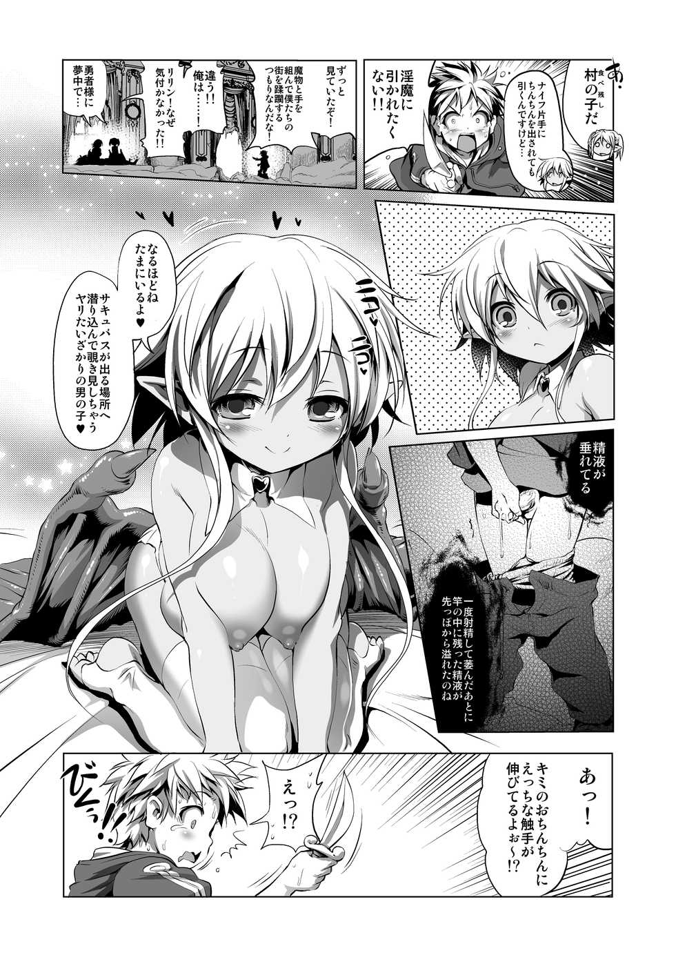 [KAMINENDO.CORP (Akazawa Red)] Okinodoku desu ga Bouken no Sho wa Kiete Shimaimashita [Digital] - Page 24