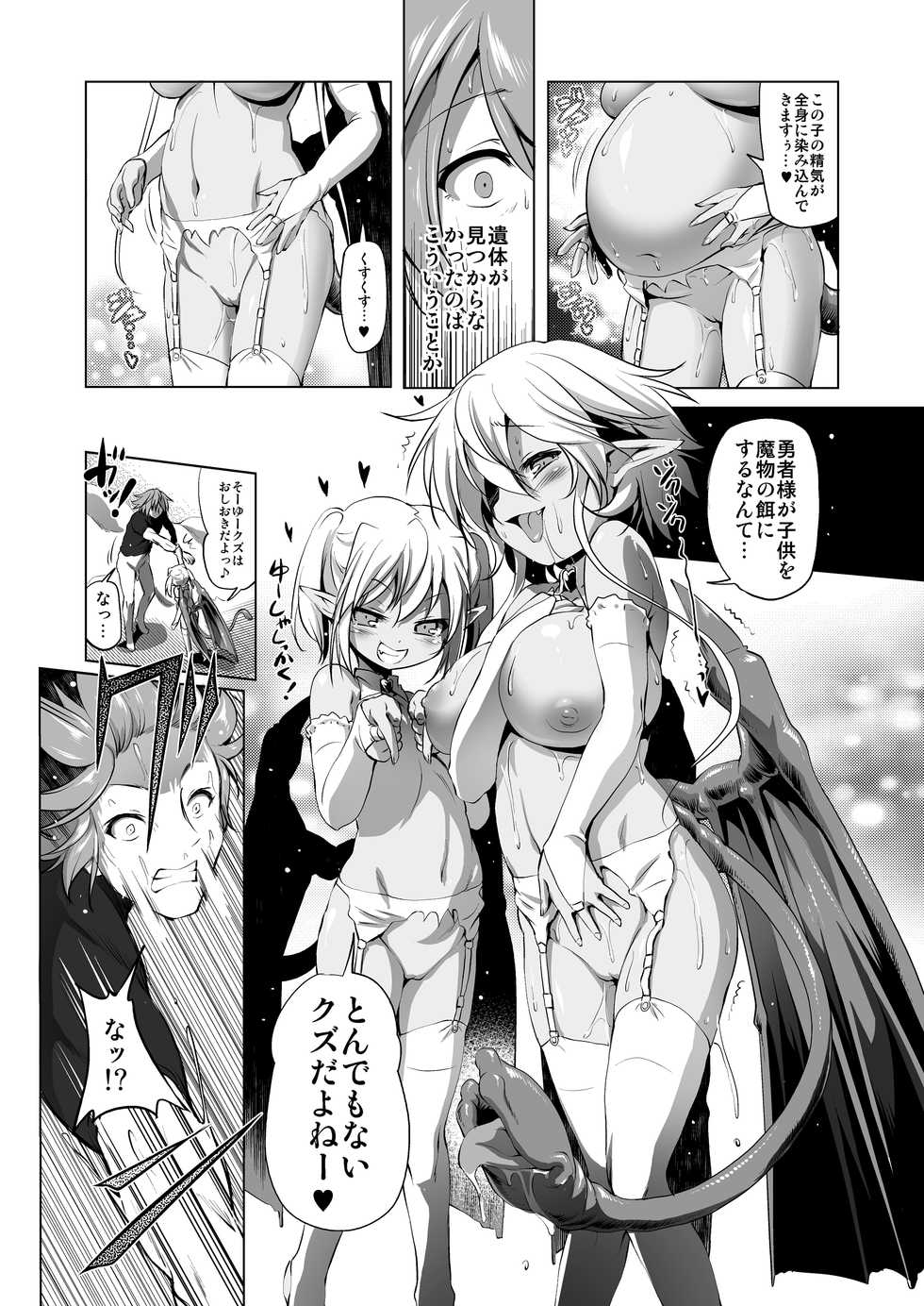 [KAMINENDO.CORP (Akazawa Red)] Okinodoku desu ga Bouken no Sho wa Kiete Shimaimashita [Digital] - Page 33