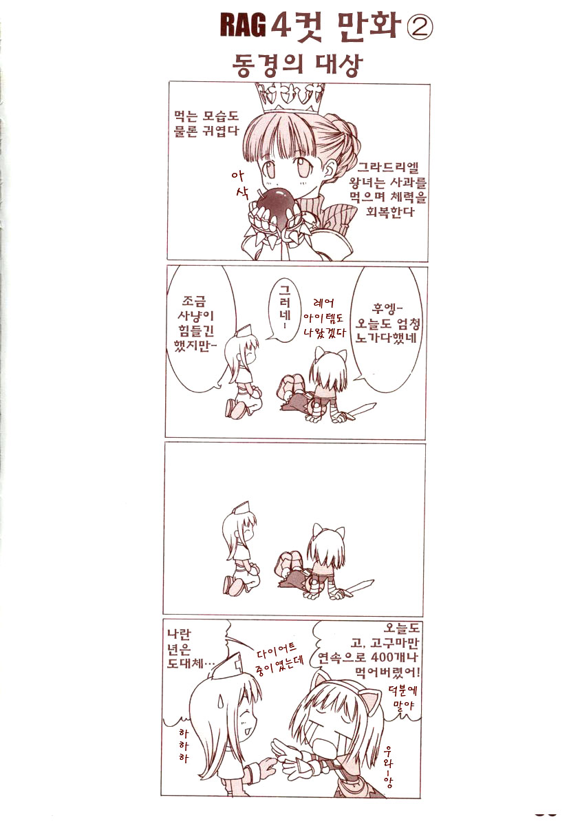 (C63) [T2 ART WORKS (Tony)] Kaburimon | 카브리몬 Vol. 1 (Ragnarok Online) [Korean] [Decensored] - Page 26