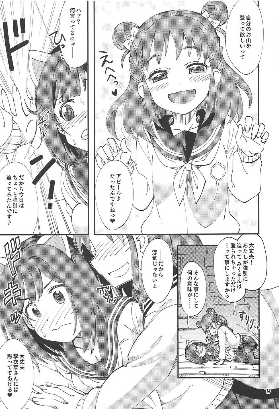 (C94) [Nekousa Pudding (Ra-men)] ATSUMIKU (THE IDOLM@STER CINDERELLA GIRLS) - Page 8