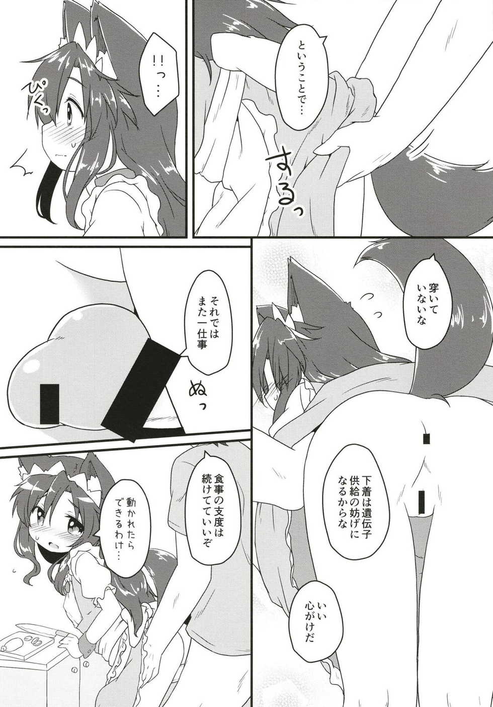 (C94) [Gainamon (Natsu no Koucha)] Maid in Wolf (Touhou Project) - Page 10