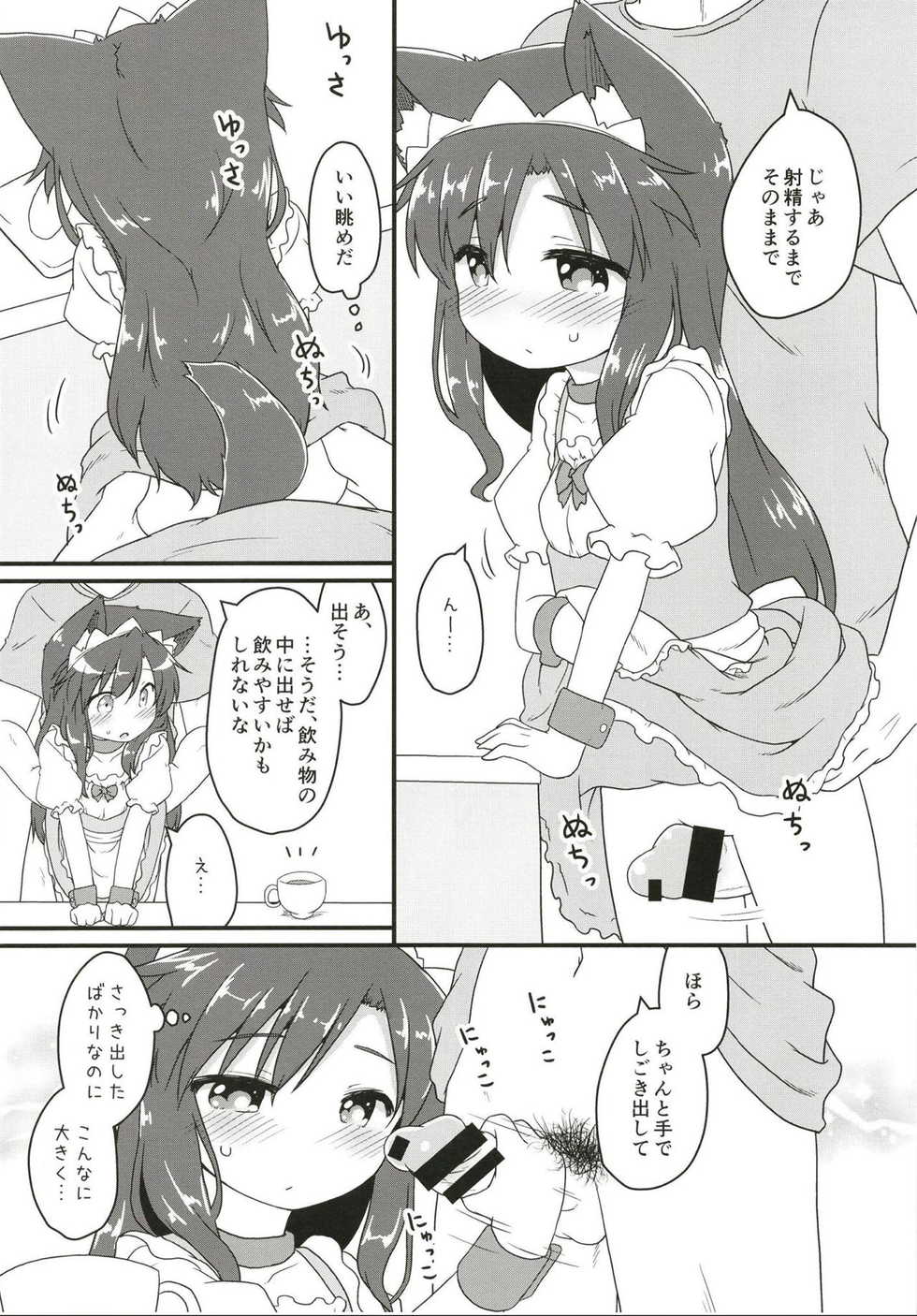 (C94) [Gainamon (Natsu no Koucha)] Maid in Wolf (Touhou Project) - Page 11