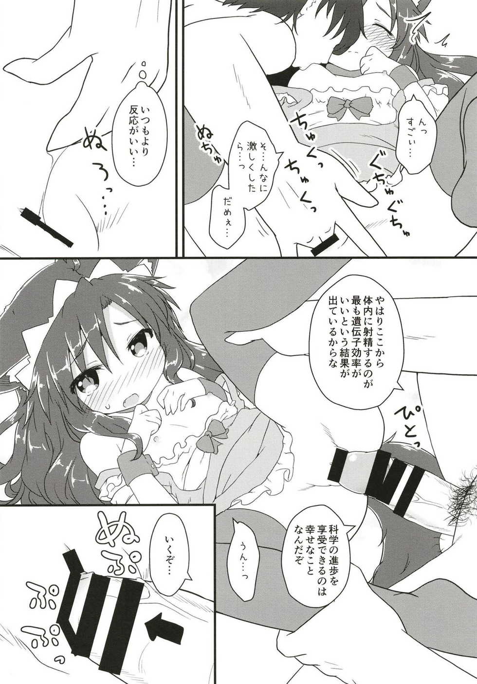 (C94) [Gainamon (Natsu no Koucha)] Maid in Wolf (Touhou Project) - Page 21