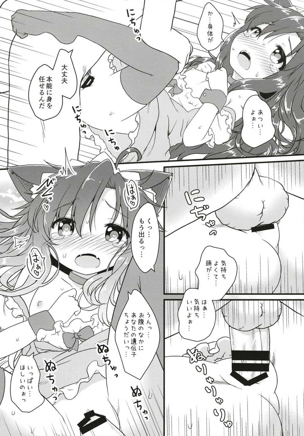 (C94) [Gainamon (Natsu no Koucha)] Maid in Wolf (Touhou Project) - Page 24