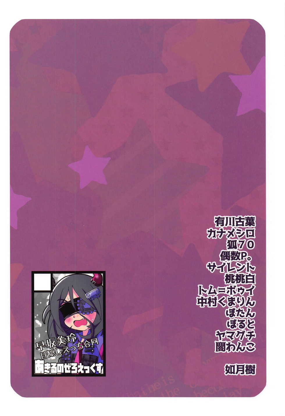 (C94) [Aquilno-ZeroEX (Various)] Hayasaka Mirei Mekakushi Goudou BEHIND THE MASK (THE IDOLM@STER CINDERELLA GIRLS) - Page 22