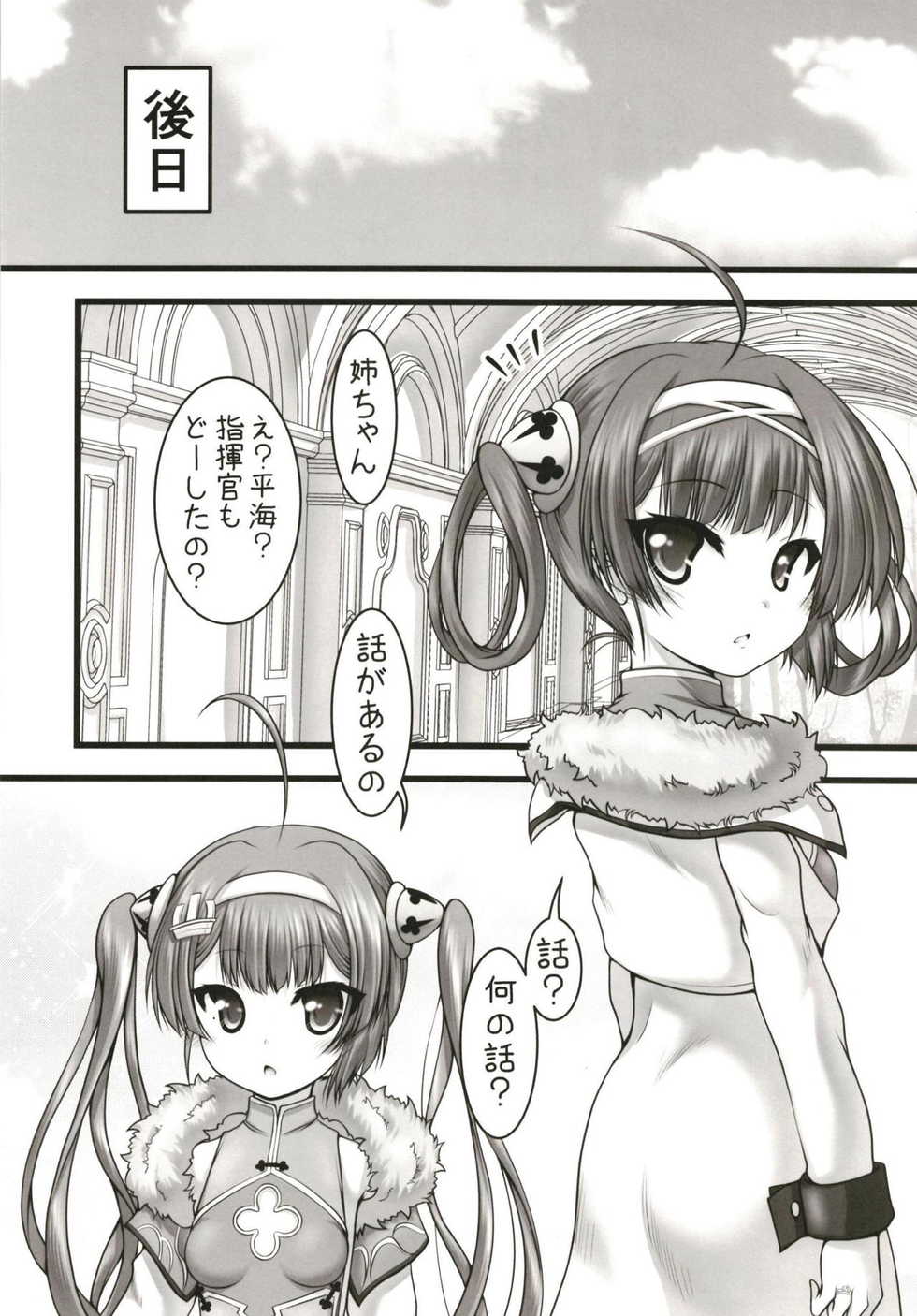 (C94) [Ai wa Kurayami (Marui Ryuu)] Umi yori mo Mushiro Taira (Azur Lane) - Page 9