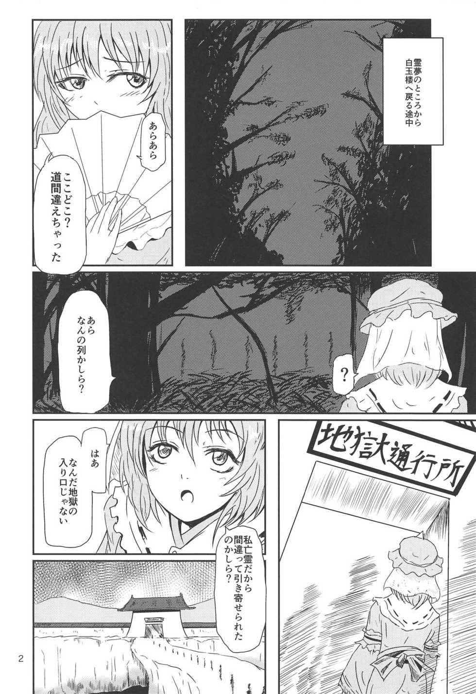 (Reitaisai 15) [Ginchaya (Gincha)] Yuyuko no Jigokuhen (Touhou Project) - Page 3