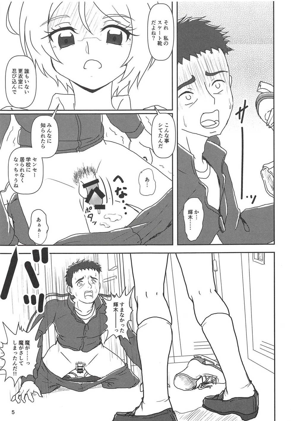 [AFJ (Ashi_O)] Hugtto! Zuricure (Hugtto! PreCure) - Page 4