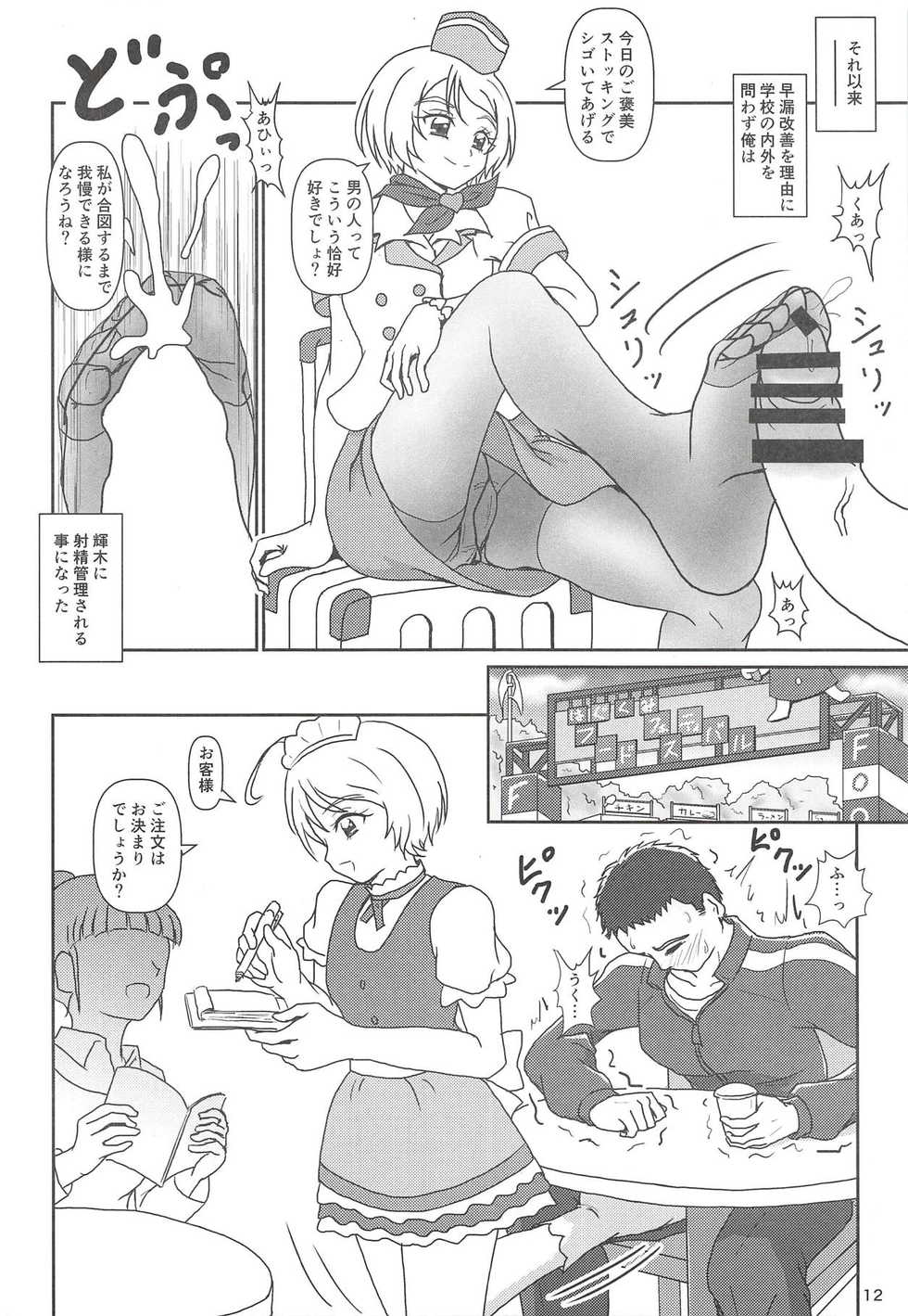 [AFJ (Ashi_O)] Hugtto! Zuricure (Hugtto! PreCure) - Page 11