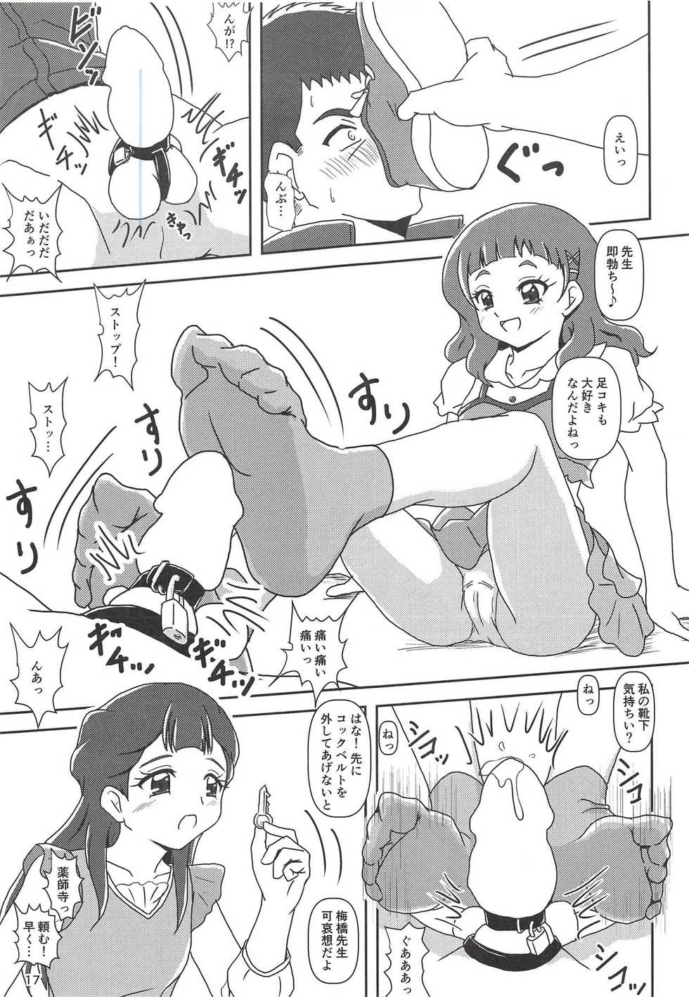 [AFJ (Ashi_O)] Hugtto! Zuricure (Hugtto! PreCure) - Page 16