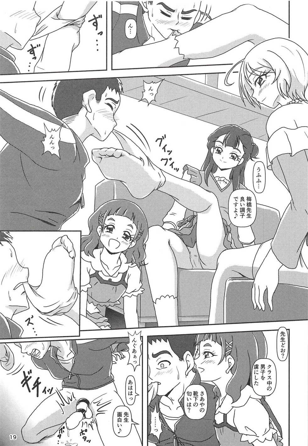 [AFJ (Ashi_O)] Hugtto! Zuricure (Hugtto! PreCure) - Page 18