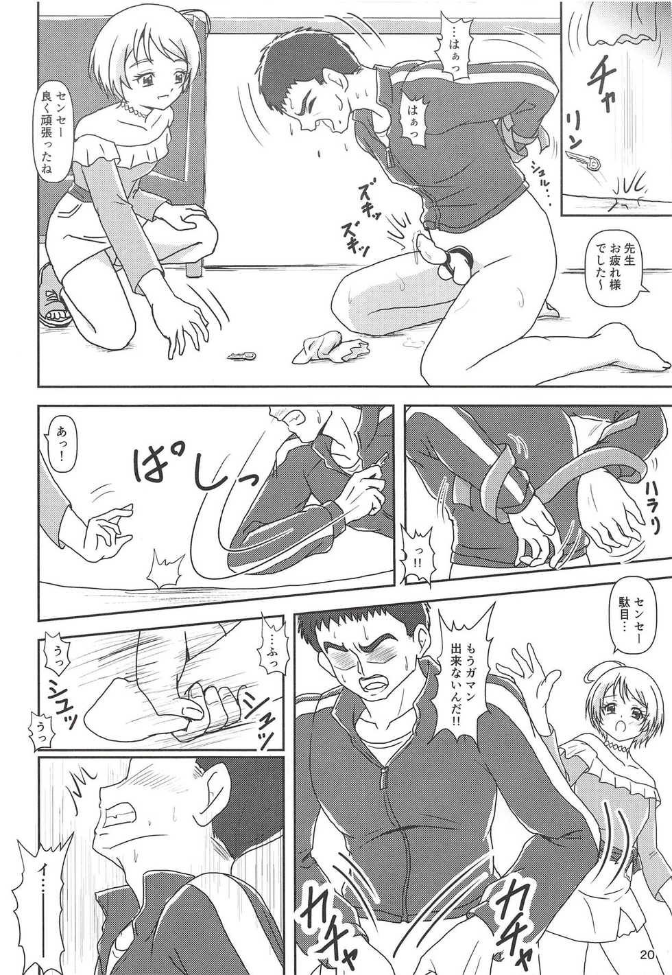 [AFJ (Ashi_O)] Hugtto! Zuricure (Hugtto! PreCure) - Page 19