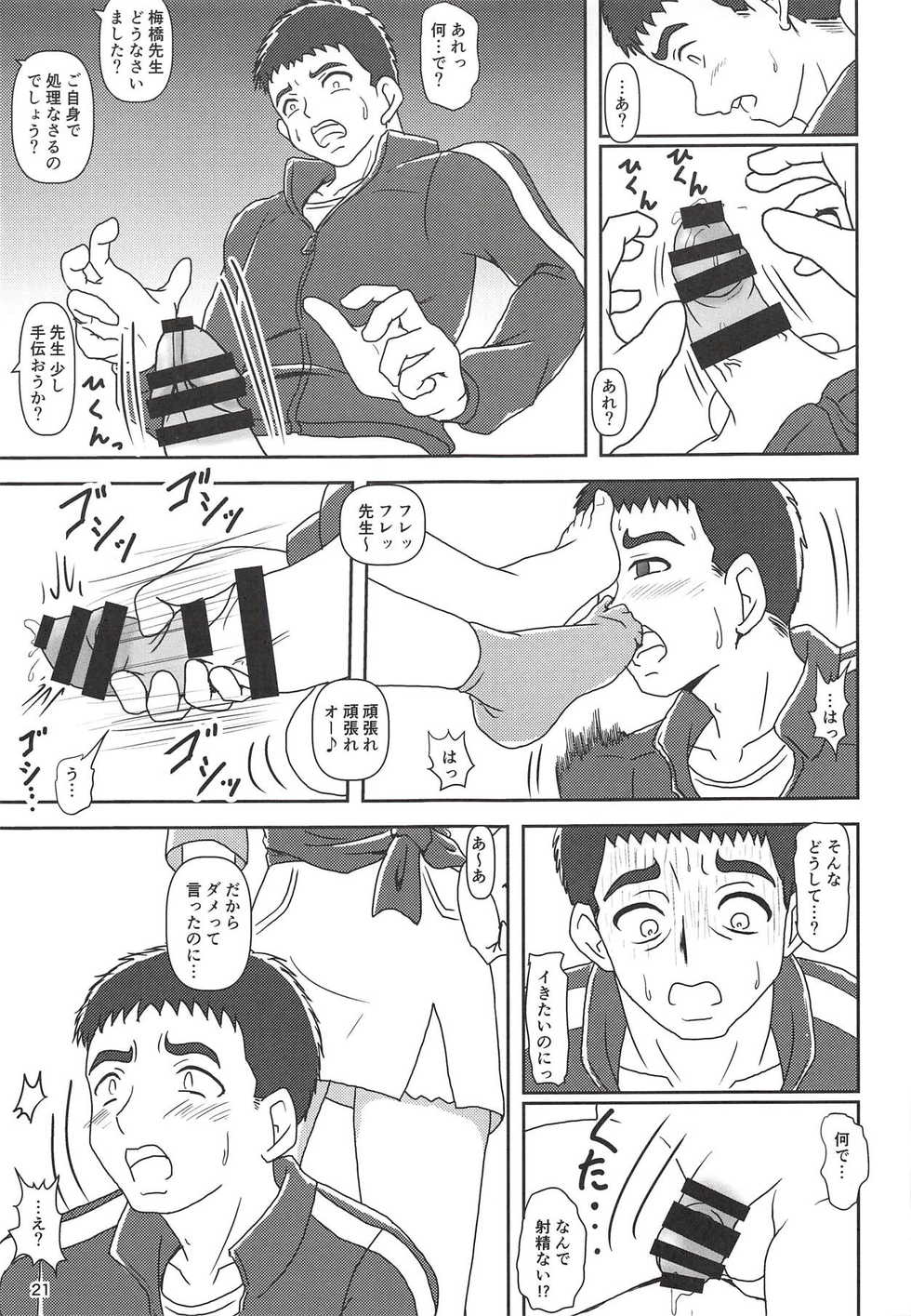 [AFJ (Ashi_O)] Hugtto! Zuricure (Hugtto! PreCure) - Page 20