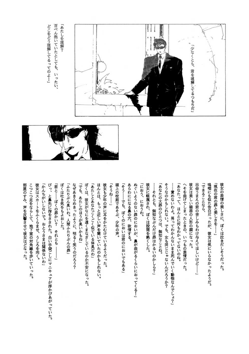 (C42) [UROBOROS (Various)] KAWA-INOCHI - Page 28