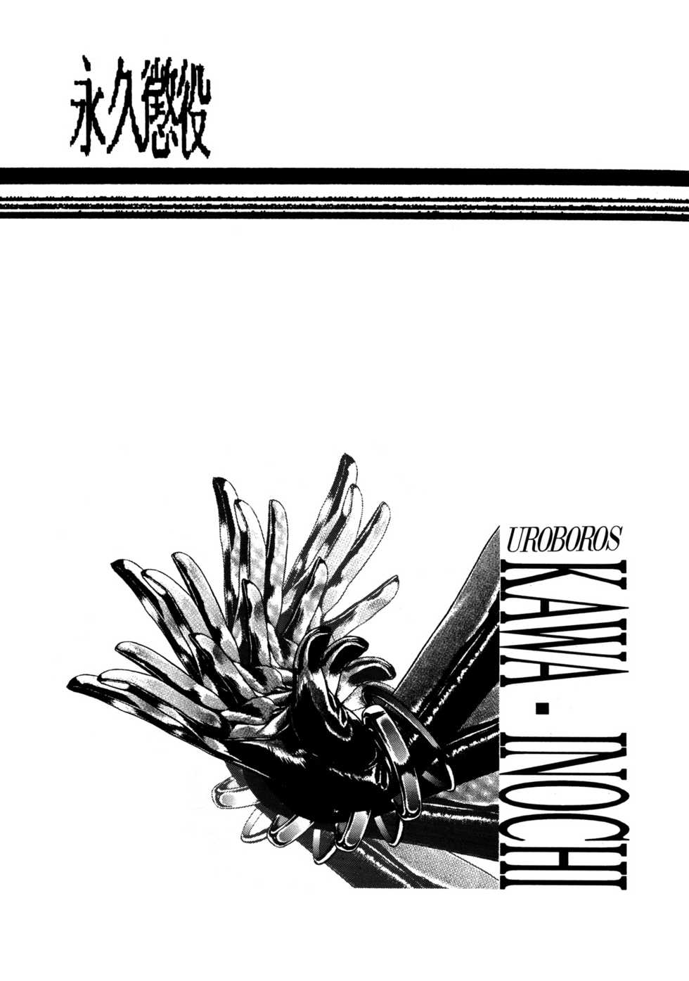 (C42) [UROBOROS (Various)] KAWA-INOCHI - Page 32