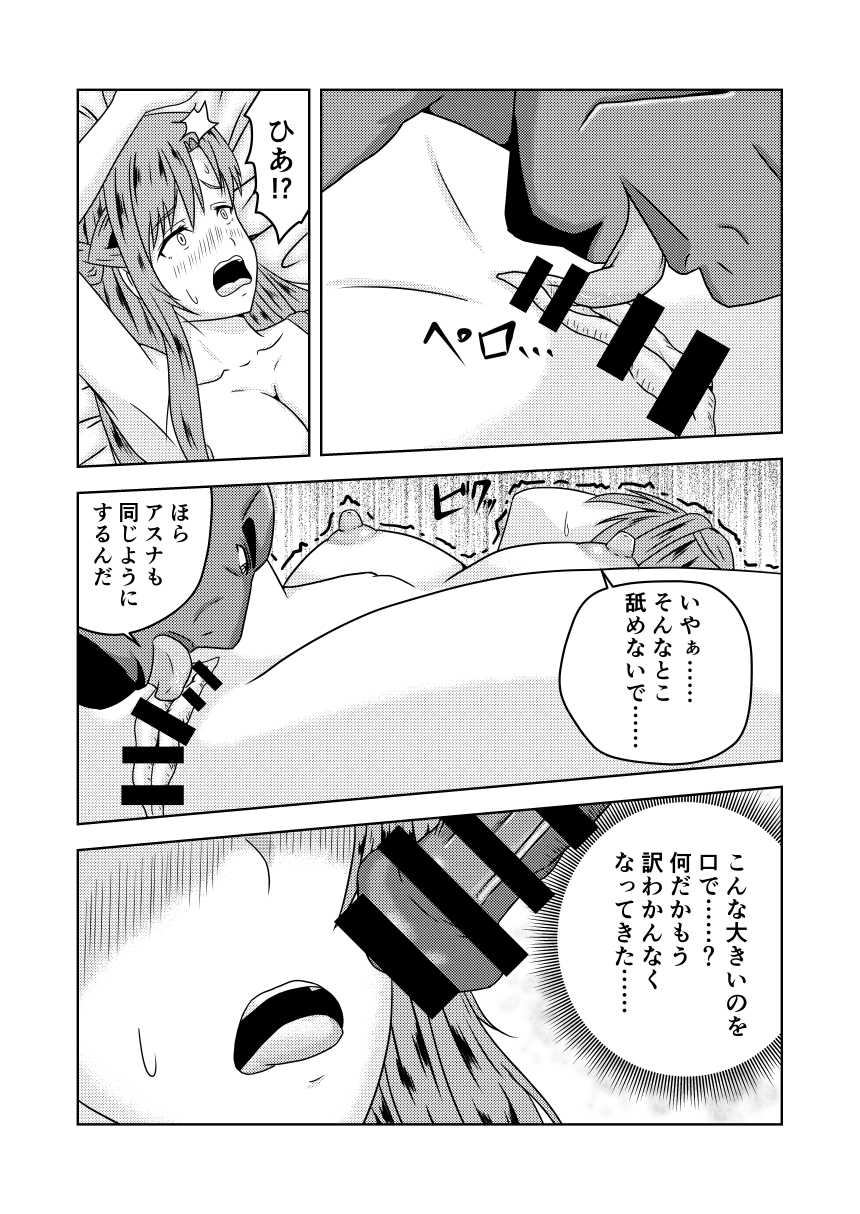[Fujimiya Siryu] Asuna-san ga Agil ni Netorareru Ohanashi (Sword Art Online) - Page 18