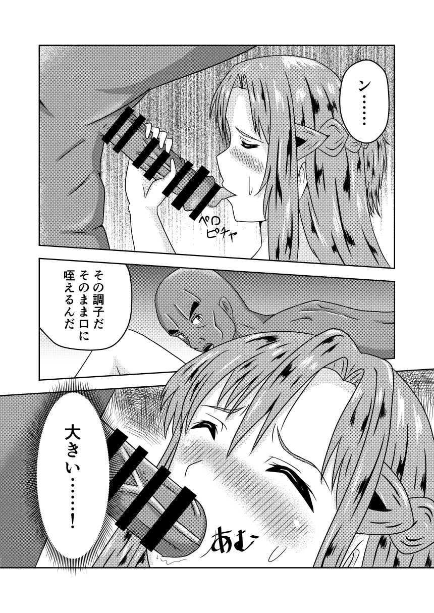 [Fujimiya Siryu] Asuna-san ga Agil ni Netorareru Ohanashi (Sword Art Online) - Page 19