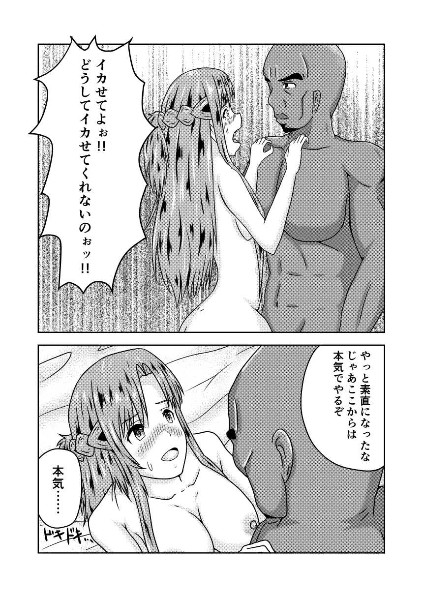 [Fujimiya Siryu] Asuna-san ga Agil ni Netorareru Ohanashi (Sword Art Online) - Page 24