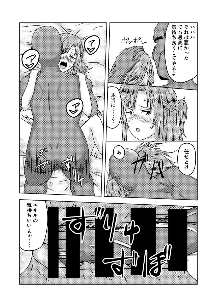 [Fujimiya Siryu] Asuna-san ga Agil ni Netorareru Ohanashi (Sword Art Online) - Page 29