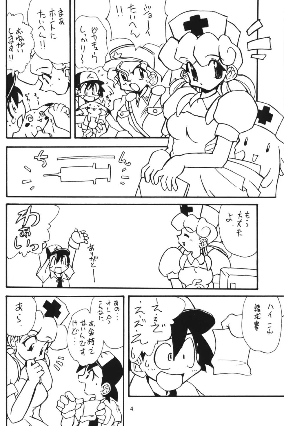 (Comic Castle 13) [Rainbow Force, Yuusei Honpo (Minakami Hiroki, Fujimoto Sei)] Pokemon Pink (Pokémon) - Page 4