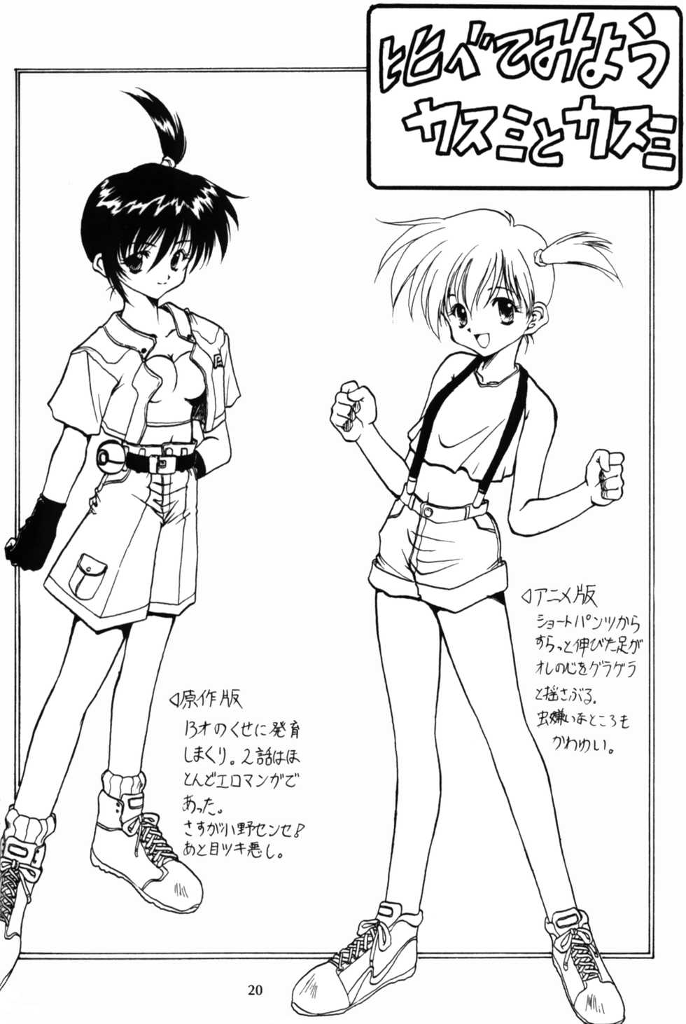 (Comic Castle 13) [Rainbow Force, Yuusei Honpo (Minakami Hiroki, Fujimoto Sei)] Pokemon Pink (Pokémon) - Page 19