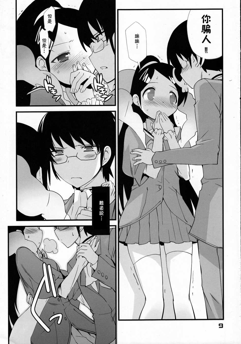 (C76) [Black List (Hiura R)] Kami-sama no Iu Toori (The World God Only Knows) [Chinese] [残碑日月个人汉化] - Page 9