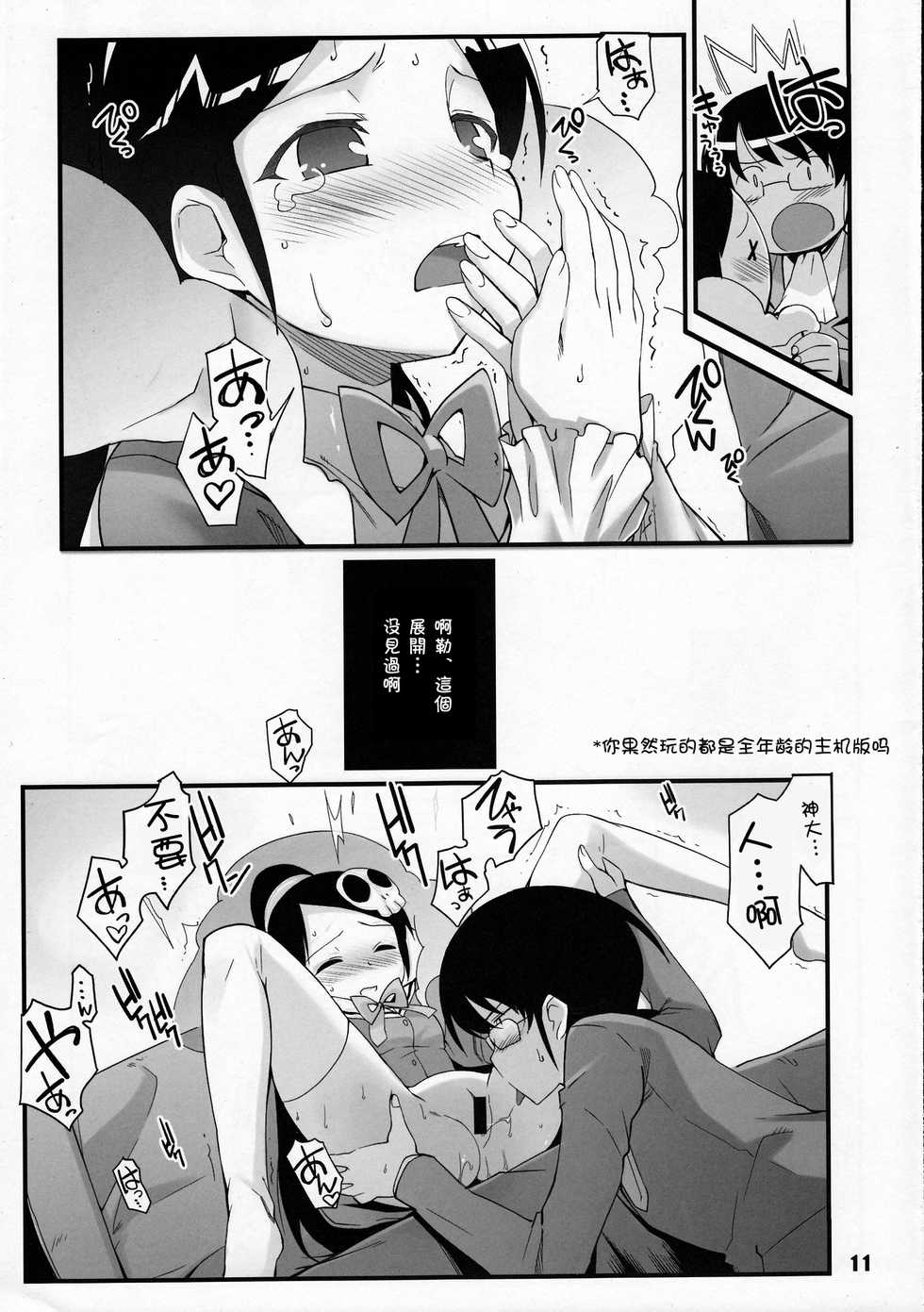 (C76) [Black List (Hiura R)] Kami-sama no Iu Toori (The World God Only Knows) [Chinese] [残碑日月个人汉化] - Page 11