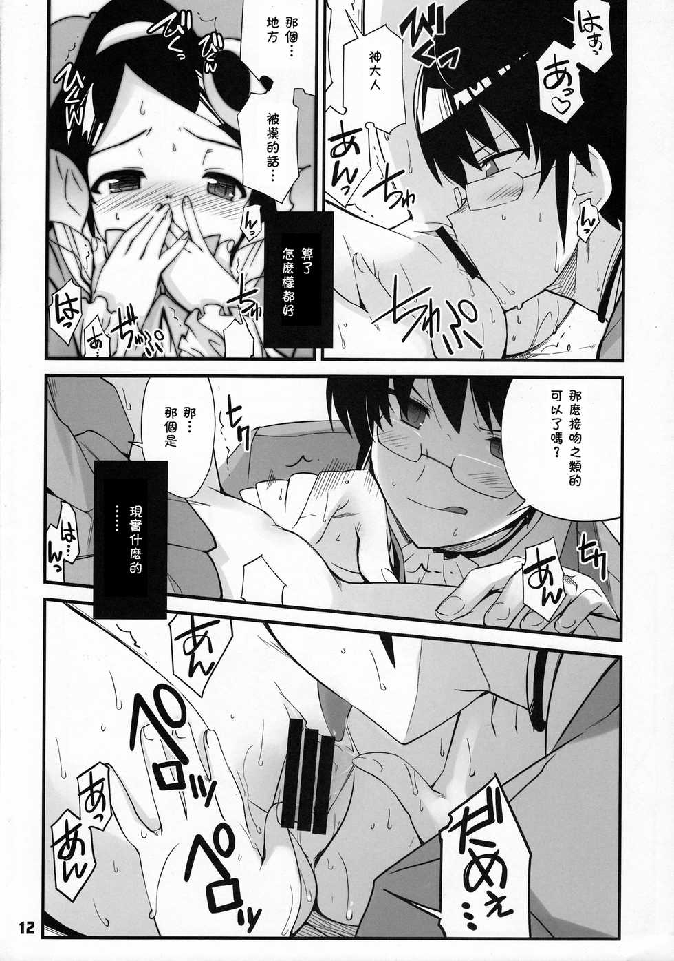 (C76) [Black List (Hiura R)] Kami-sama no Iu Toori (The World God Only Knows) [Chinese] [残碑日月个人汉化] - Page 12