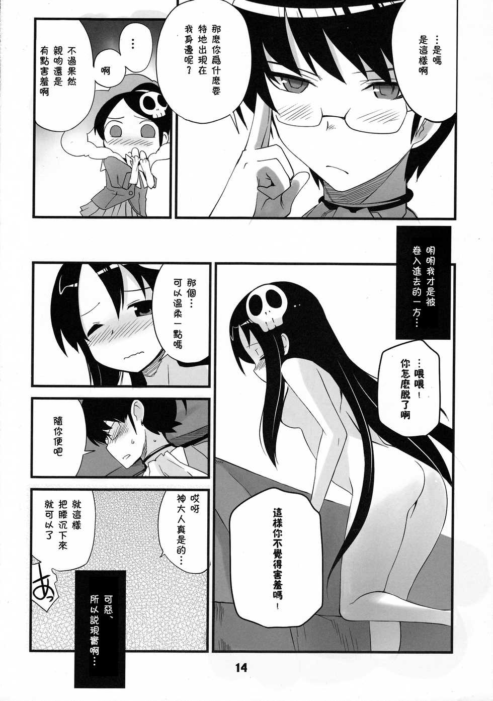 (C76) [Black List (Hiura R)] Kami-sama no Iu Toori (The World God Only Knows) [Chinese] [残碑日月个人汉化] - Page 14