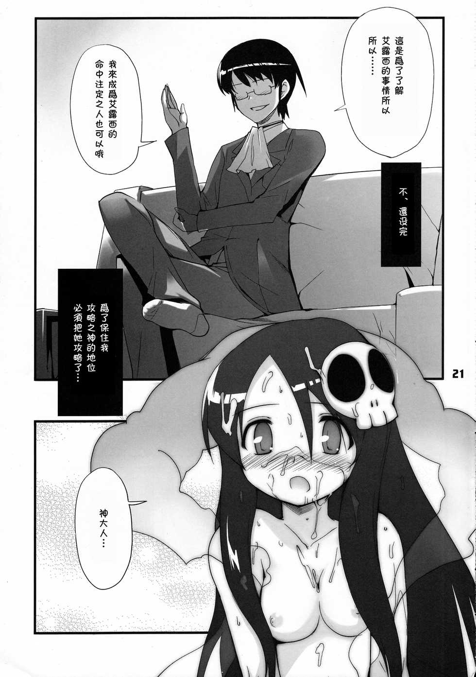 (C76) [Black List (Hiura R)] Kami-sama no Iu Toori (The World God Only Knows) [Chinese] [残碑日月个人汉化] - Page 21