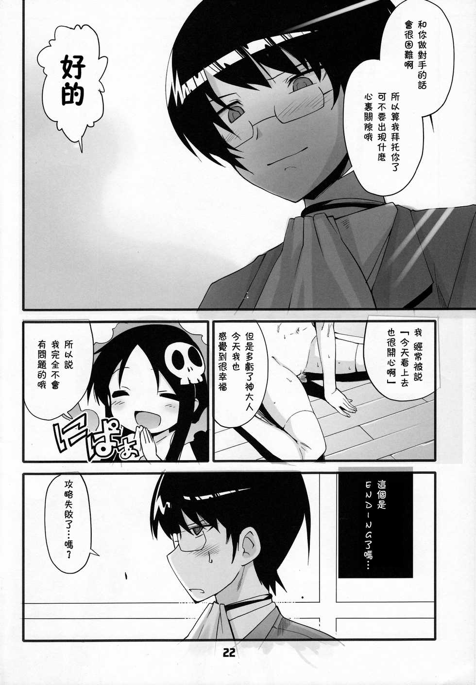 (C76) [Black List (Hiura R)] Kami-sama no Iu Toori (The World God Only Knows) [Chinese] [残碑日月个人汉化] - Page 22