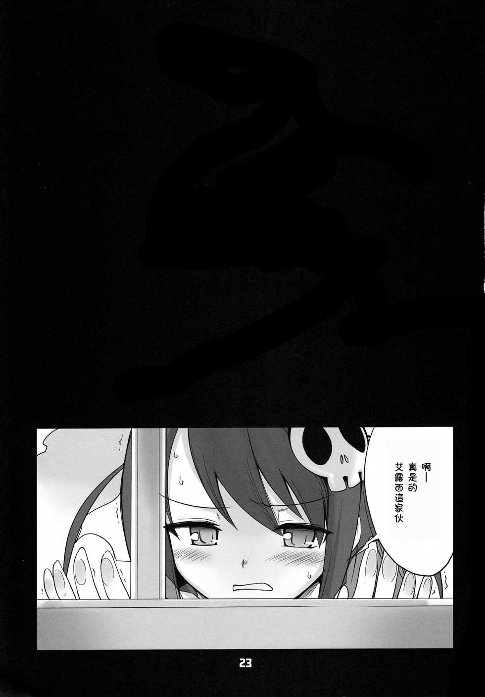 (C76) [Black List (Hiura R)] Kami-sama no Iu Toori (The World God Only Knows) [Chinese] [残碑日月个人汉化] - Page 23