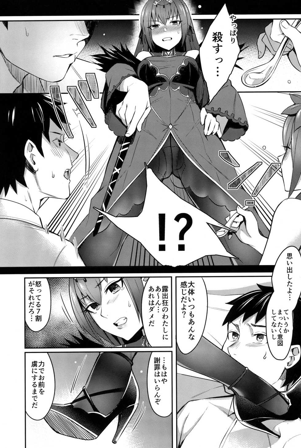 (Ou no Utsuwa Grail Oath Osaka) [Screaming DOG (Inukami)] Skadi wa Aisaretai (Fate/Grand Order) - Page 7