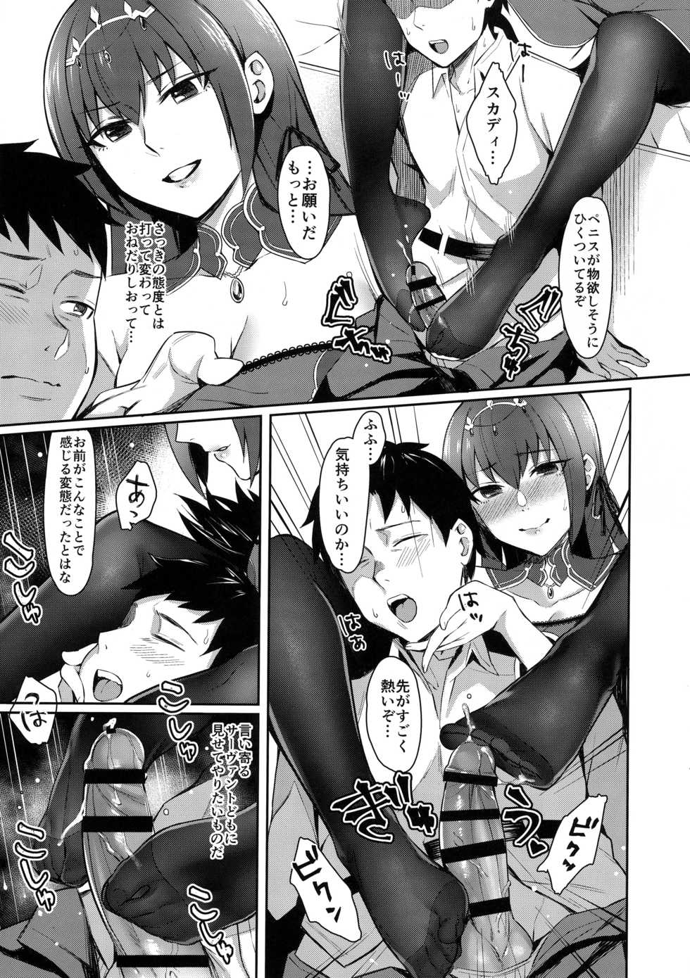 (Ou no Utsuwa Grail Oath Osaka) [Screaming DOG (Inukami)] Skadi wa Aisaretai (Fate/Grand Order) - Page 10
