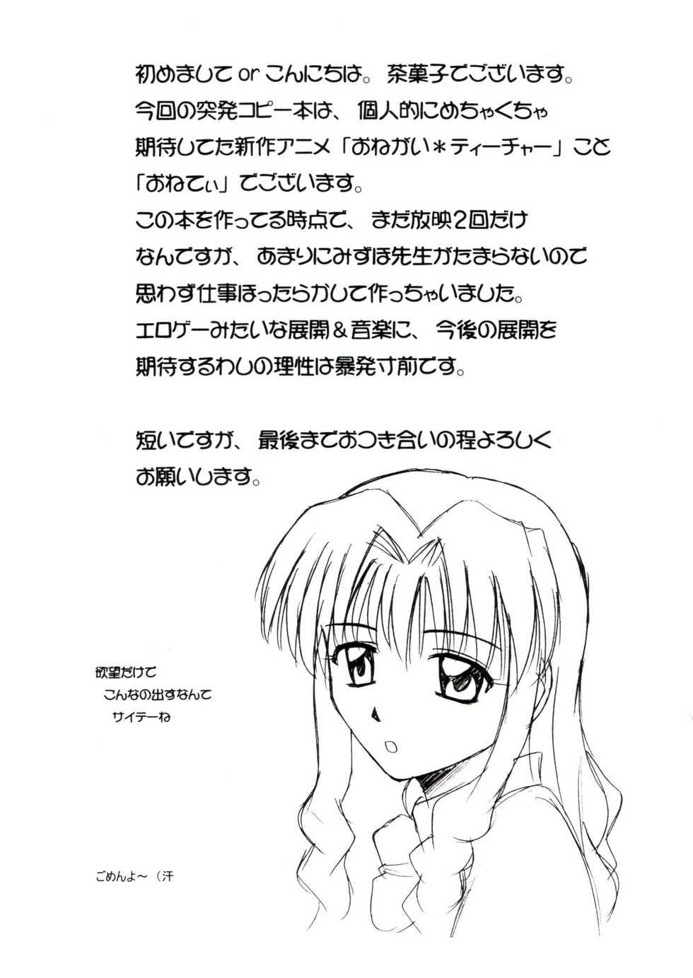 (SC14) [G-SCAN CORP. (Satou Chagashi)] Oshiete Mizuho-sensei Ver.0.1 (Onegai Teacher) - Page 2