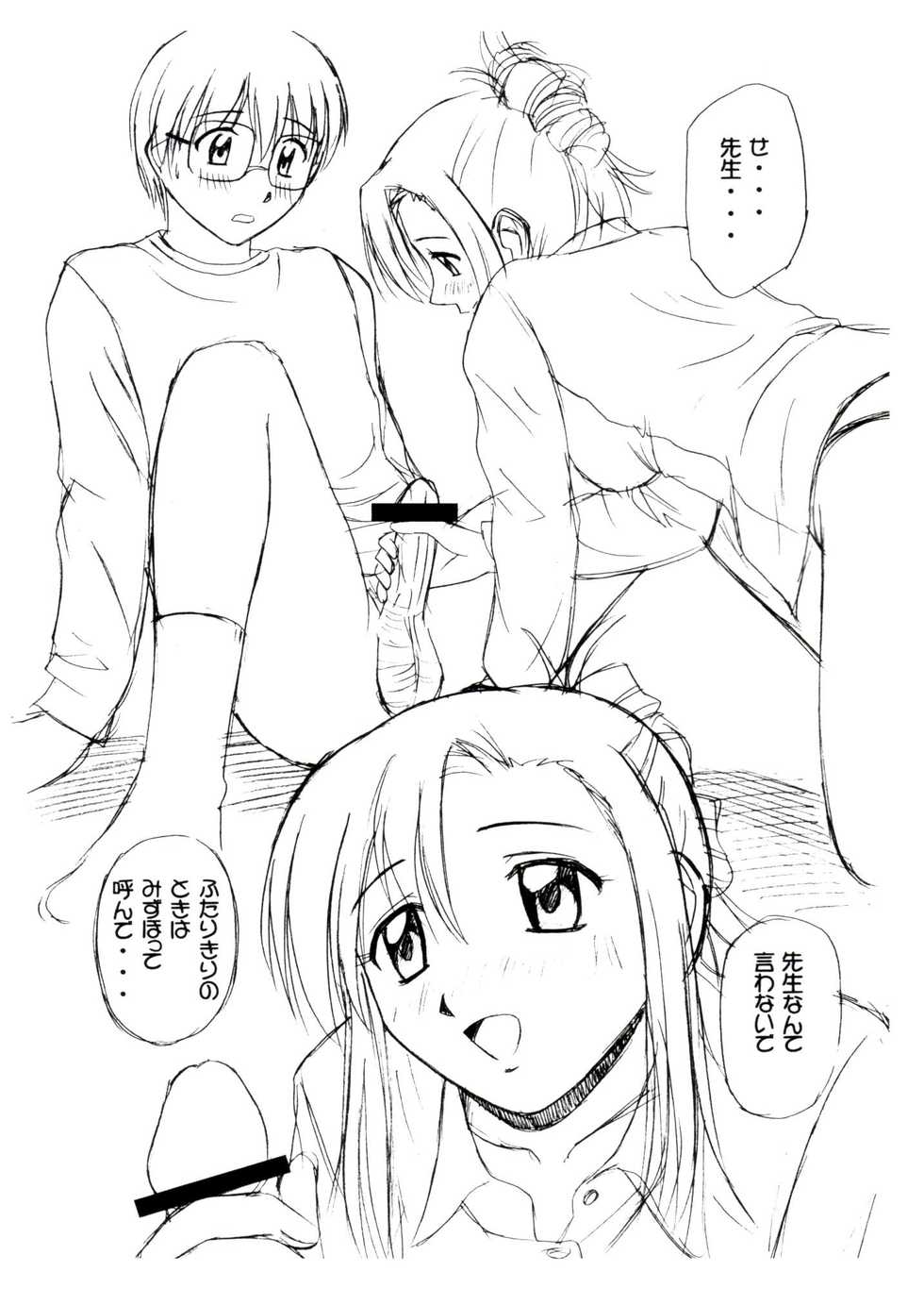 (SC14) [G-SCAN CORP. (Satou Chagashi)] Oshiete Mizuho-sensei Ver.0.1 (Onegai Teacher) - Page 3