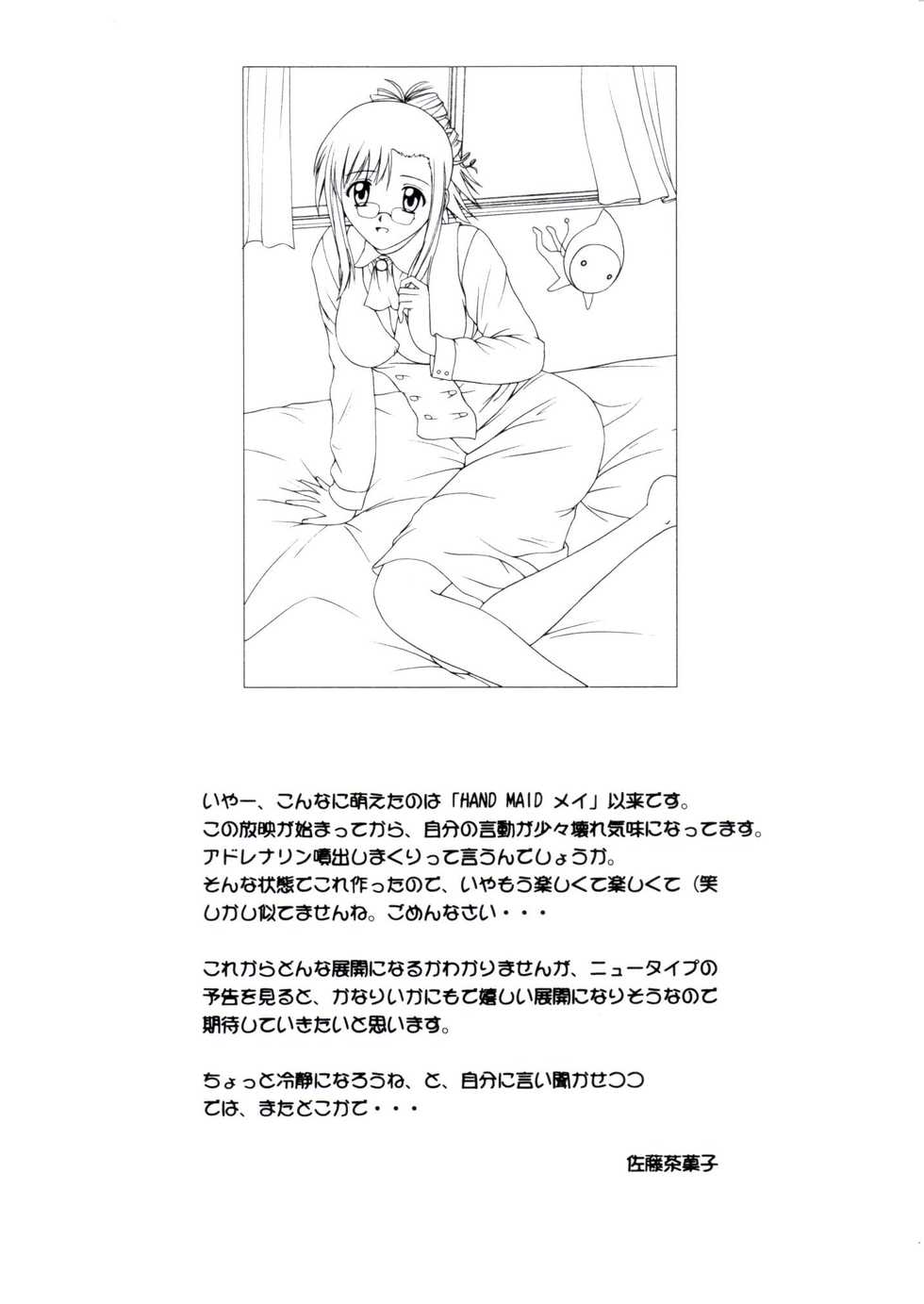 (SC14) [G-SCAN CORP. (Satou Chagashi)] Oshiete Mizuho-sensei Ver.0.1 (Onegai Teacher) - Page 8