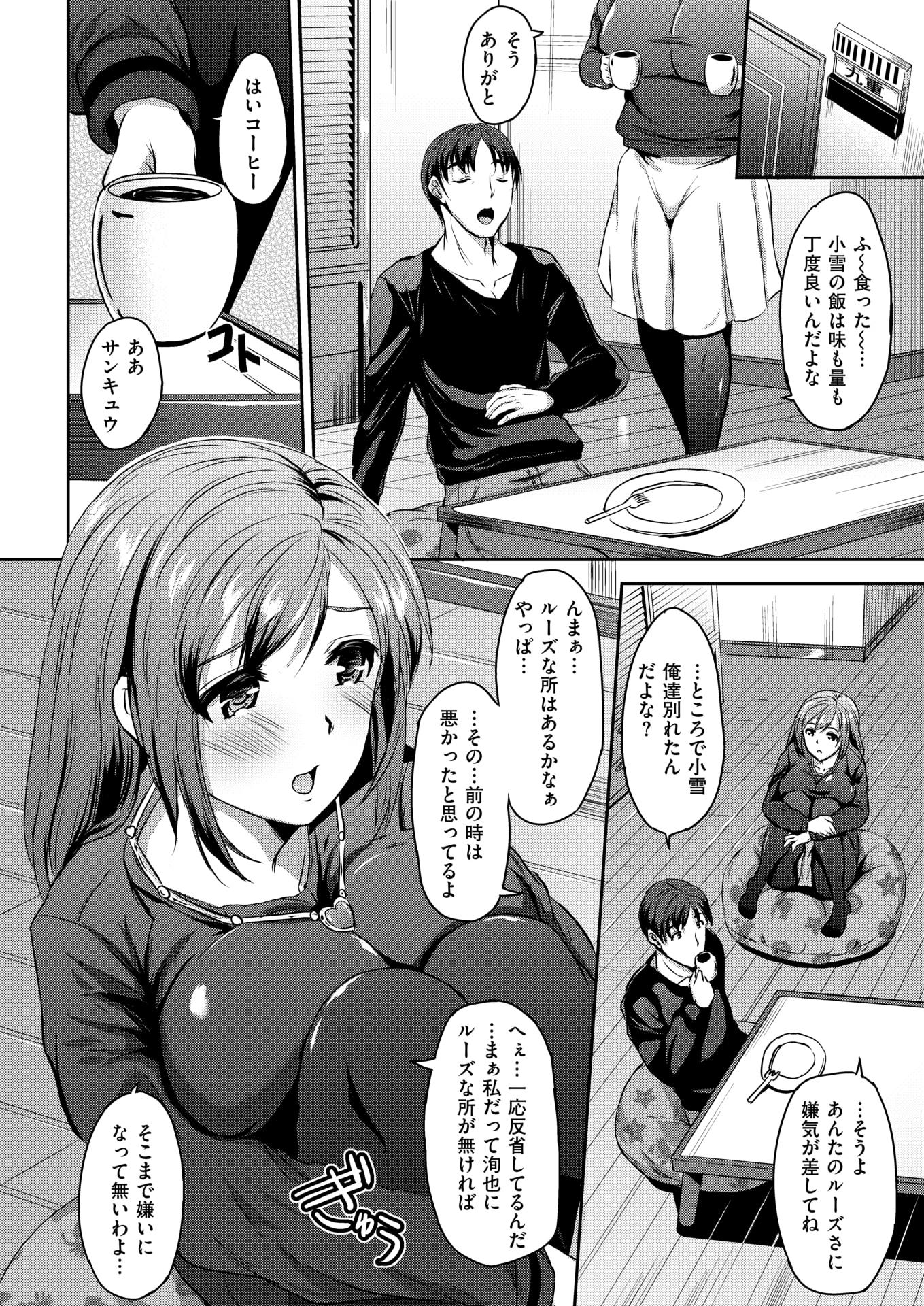 [Enuhani] Wakarerarenai no Futari no Kankei - Page 4